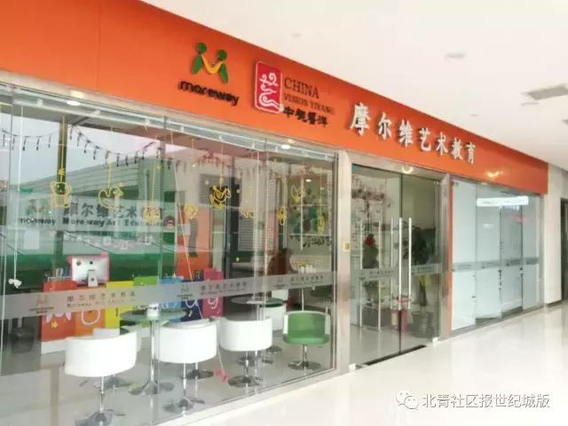 世纪金源摩尔维艺术教育停止营业学生课时费余约200万