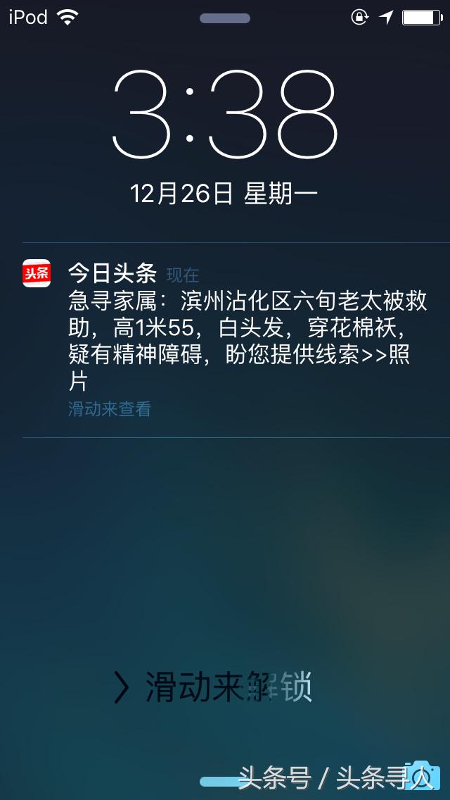 山东男子走失18年终寻亲成功,滨州一男子走失紧急寻人