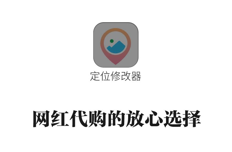 代购朋友圈定位怎么弄的,代购切换朋友圈定位