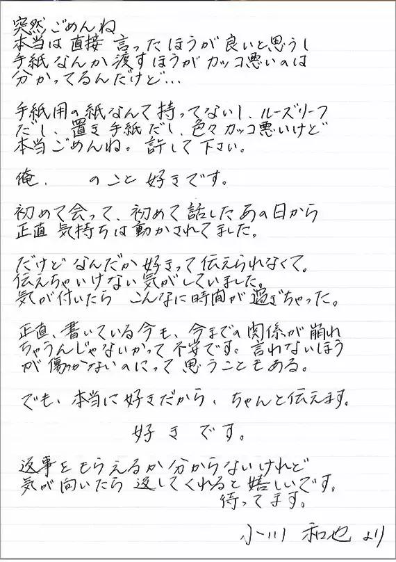 一纸情书日本怎么写,情书日本范文