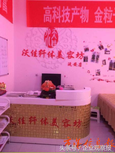 陕西延安“我佳纤体”美容坊涉嫌操作不当致一顾客死亡