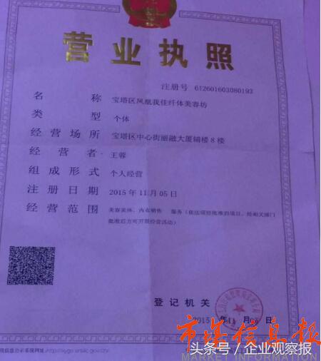 陕西延安“我佳纤体”美容坊涉嫌操作不当致一顾客死亡