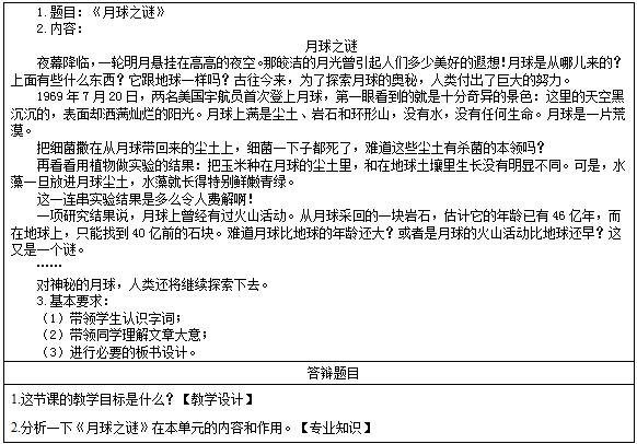 语文面试小学真题,部编版小学语文面试真题