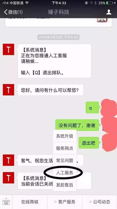 百科|手机有问题？各大厂商微信客服轻松找