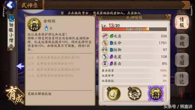 阴阳师第18章怎么发现独眼小僧,阴阳师地域鬼王独眼小僧怎么打