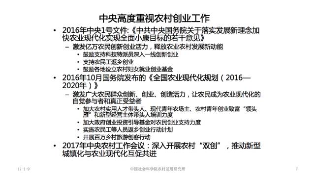 农业创业路径分析,涉农创业项目大全