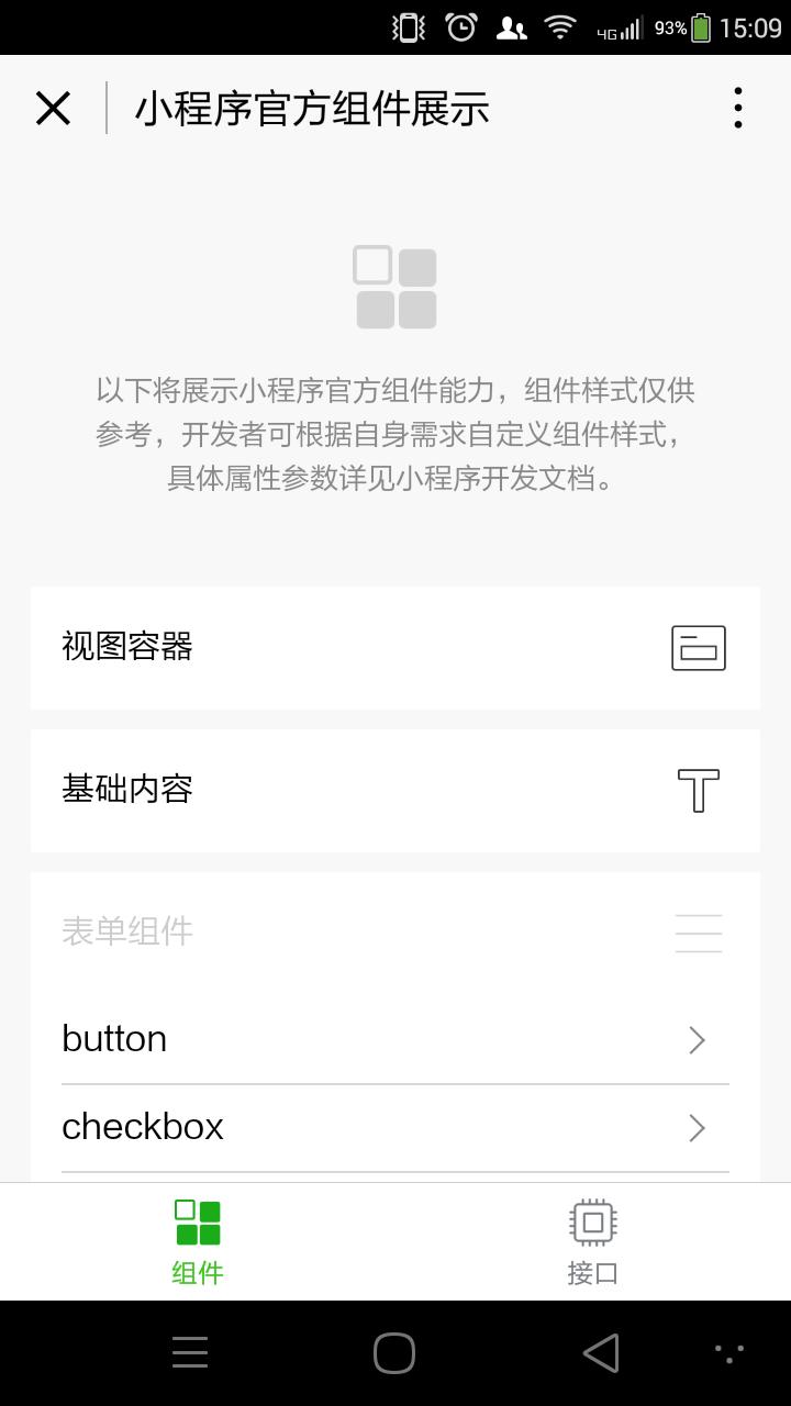 微信小程序全套使用教程,微信小程序如何添加到桌面