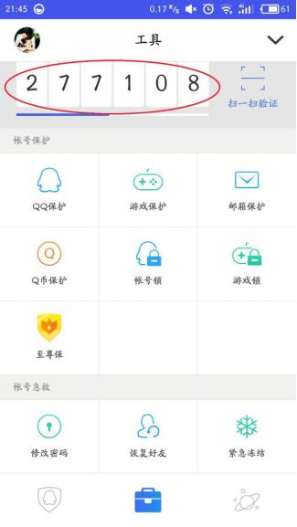 QQ号被盗怎么办?一款软件全面保护你的QQ安全!