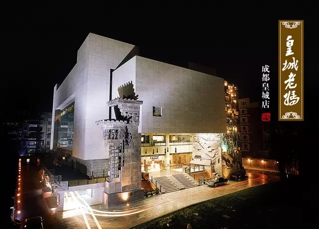 大连皇城老妈皇城店团购,成都皇城老妈皇城店是旗舰店吗