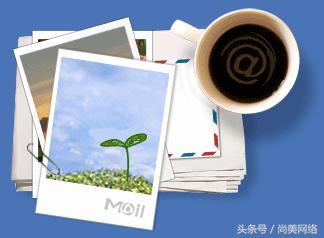 尚美：论腾讯企业邮箱有哪些功能！