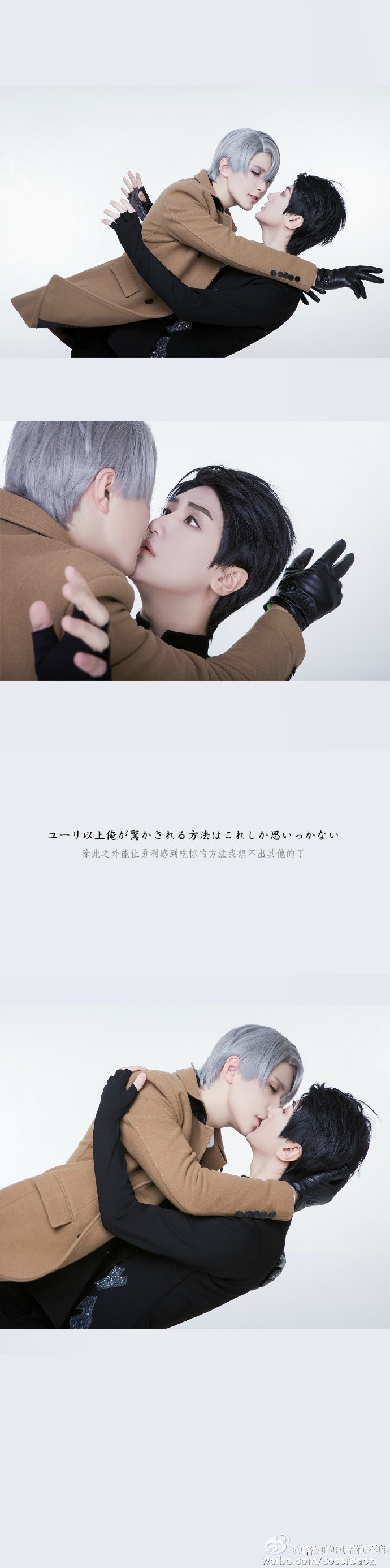 冰上的尤里维克多勇力,冰上的尤里维克多对勇利吹口哨