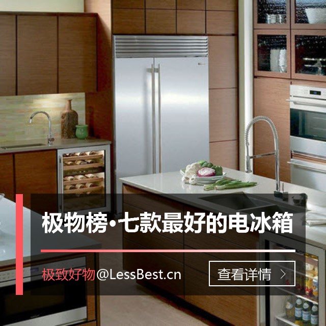 冰箱品牌subzero,顶级冰箱subzero
