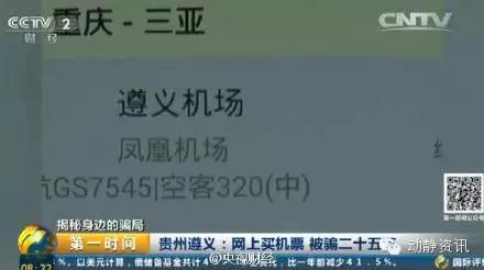谨防网络诈骗这种短信千万别信,警惕短信通知航班取消新骗局
