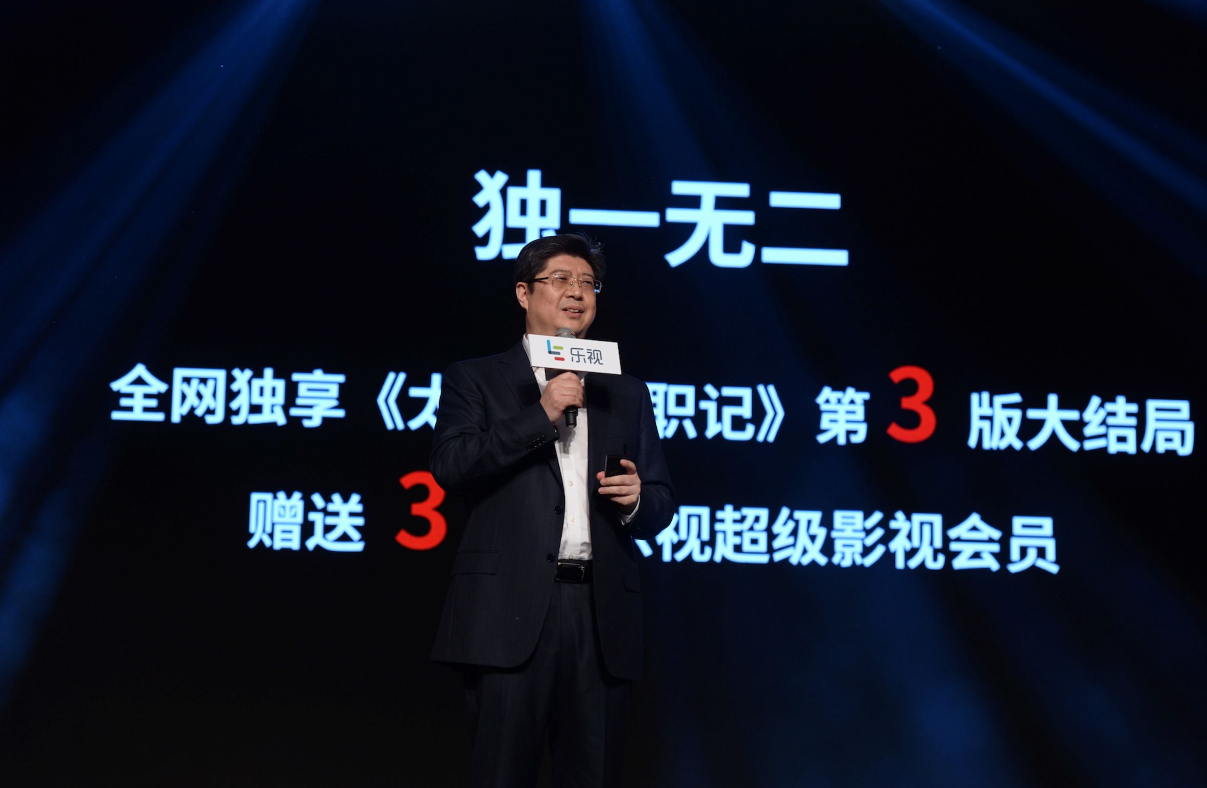 好“污”,乐视推太子妃版贺新年,是新机还是心机?