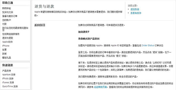 iphone官网退换货教程 (iphone质量问题退换货政策)