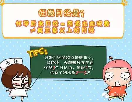 孕期|怀孕了就不会来月经，是真的吗？