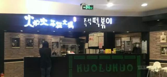 大连好吃的韩式部队锅,一个人就能吃的韩式部队锅