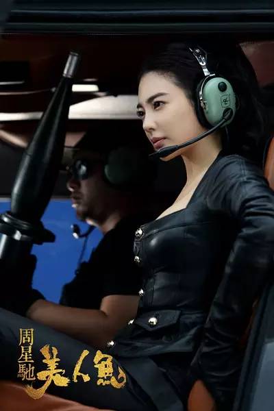 不打情怀牌,我们来谈谈这部《美人鱼》!