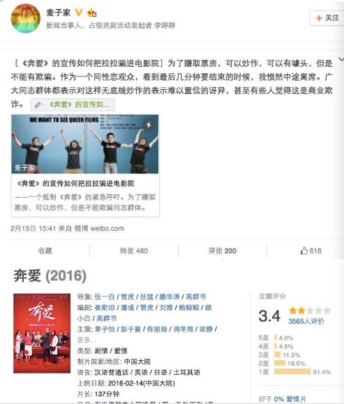 为何电影《奔爱》被吐槽而魅族彩虹营销赢得尊重?