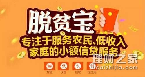 平台“脱贫宝”被爆提现困难上线仅两月