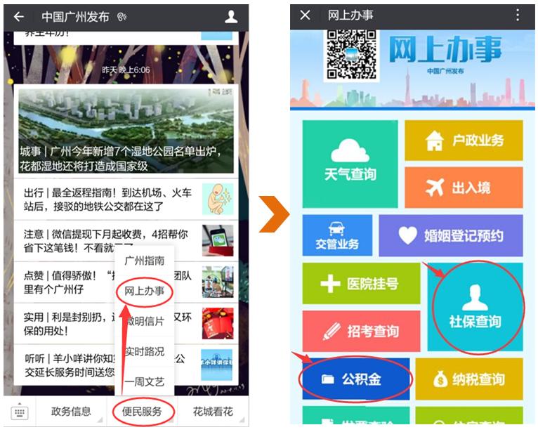 广州社保公积金查询小程序,便民信息哪里最全
