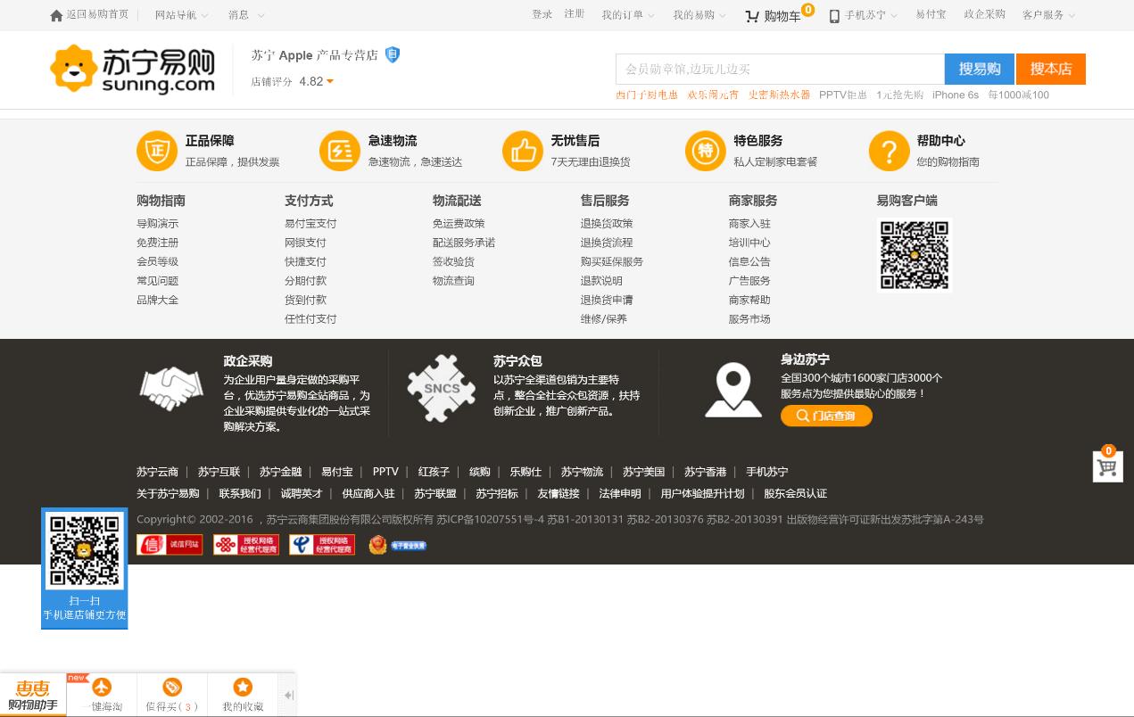 以后苏宁易购买不到iPhone了？疑被苹果撤销官方授权