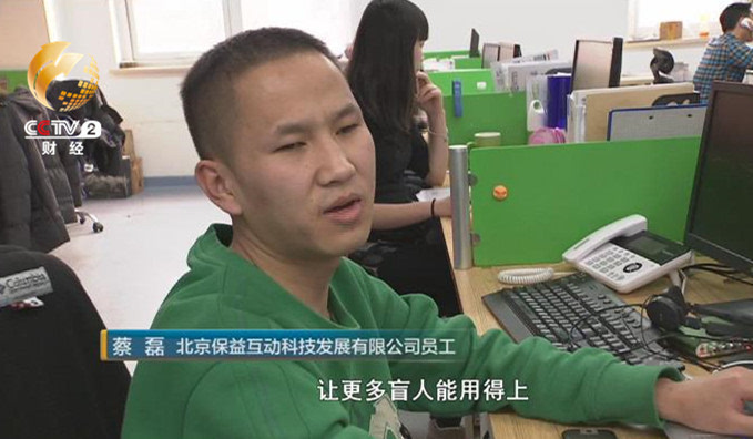 你是我的眼的软件,你是我的眼睛盲人