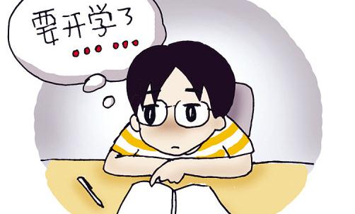 孩子玩野了怎么收心,开学恐惧三招帮助孩子收心