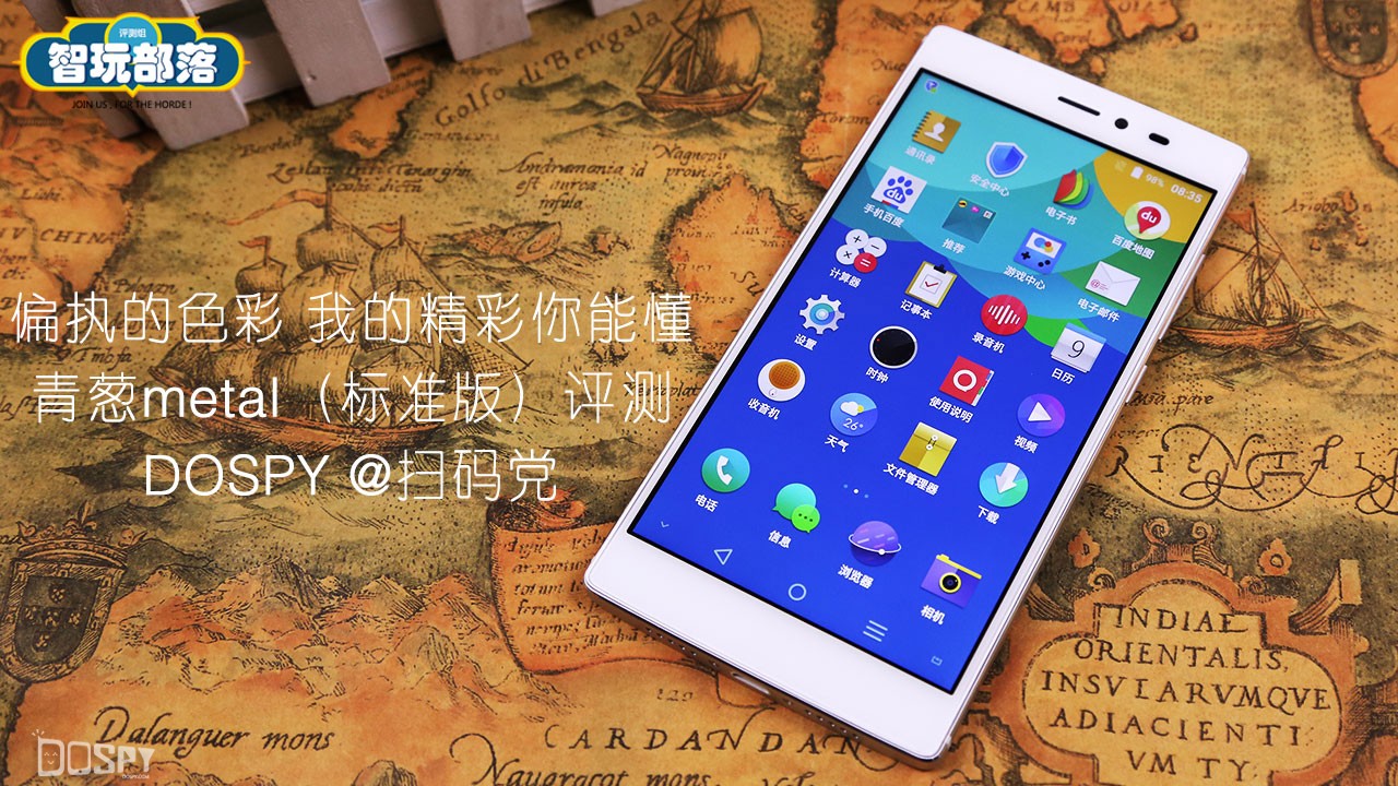 青葱METAL质量怎么样,青葱metal典藏版