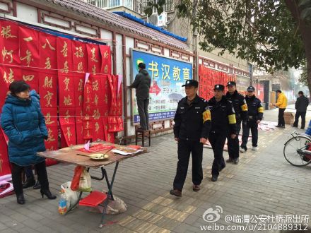 2月4日政法微博中的渭南公安干警（组图）