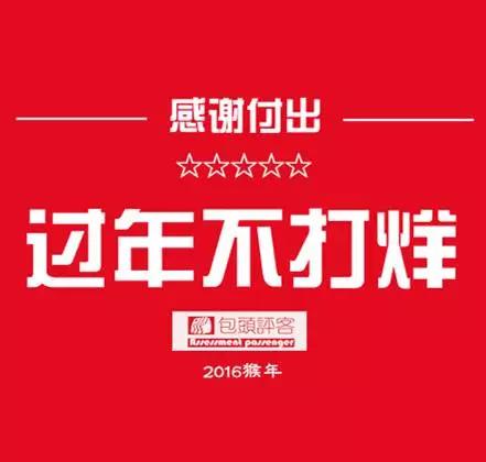 〖春节攻略〗包头人过春节到哪不吃闭门羹?!