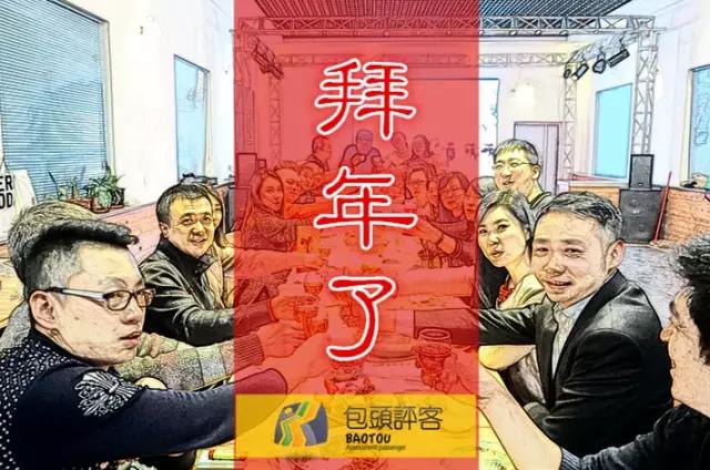〖春节攻略〗包头人过春节到哪不吃闭门羹?!