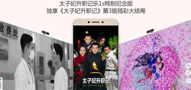 好“污”,乐视推太子妃版贺新年,是新机还是心机?