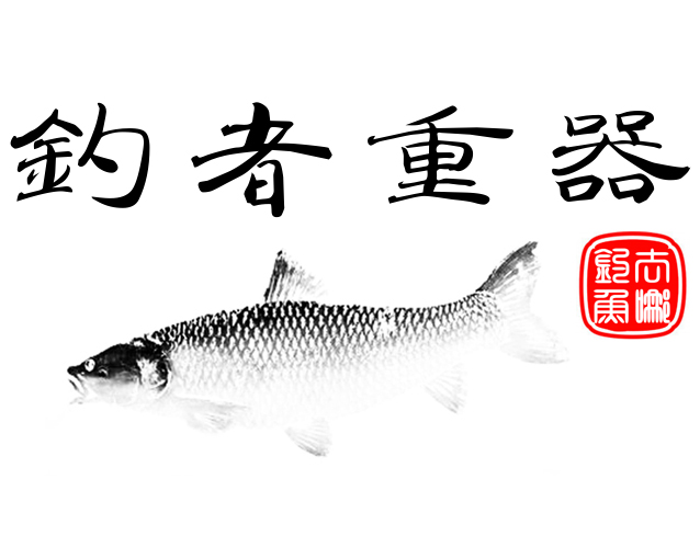 枯法师荒法师独步哪个更适合野钓,达瓦荒法师适合钓多大鱼