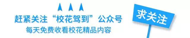 校花驾到：西安小华妃，淡雅脱俗森女系校花赵媛媛