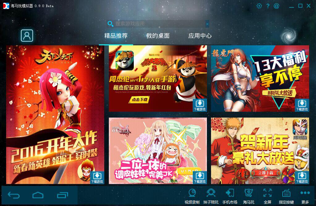 海马玩ios模拟器,手游捕鱼神器工具