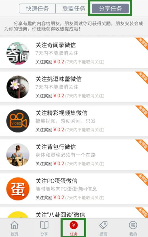 APP精选|很少人知道的赚钱神器-蛋蛋赚