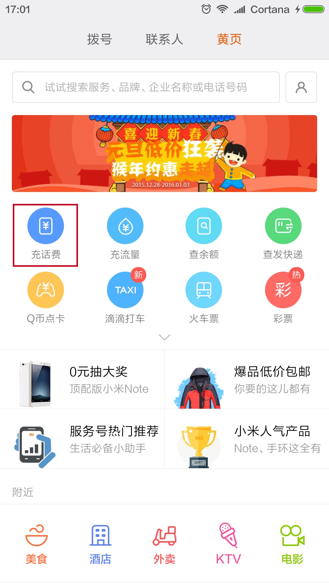 小米移动话费卡怎么充话费,小米手机话费充值教程