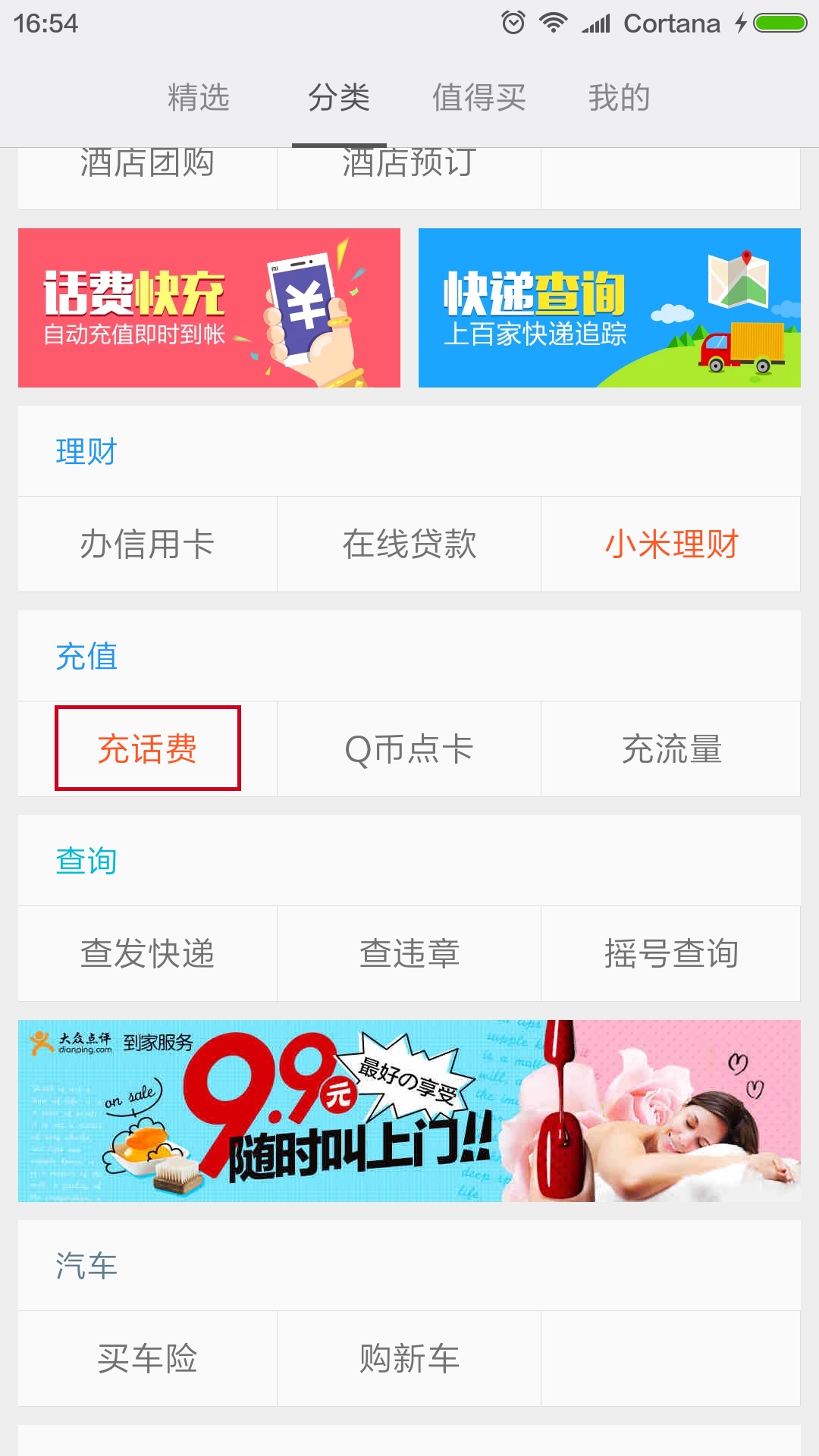 小米移动话费卡怎么充话费,小米手机话费充值教程