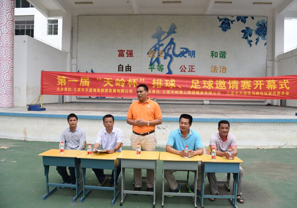 第一届“天岭杯”排球、足球邀请赛在天涯区开幕