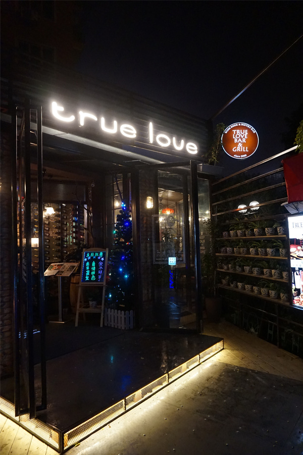 真爱酒吧团购,真爱酒吧完整版