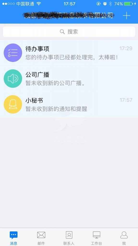 除了钉钉,企业办公你也可以看看老庄的哨子