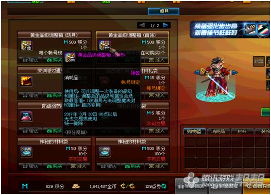 dnf积分商城怎么使用最划算,dnf最新积分商城道具换取攻略