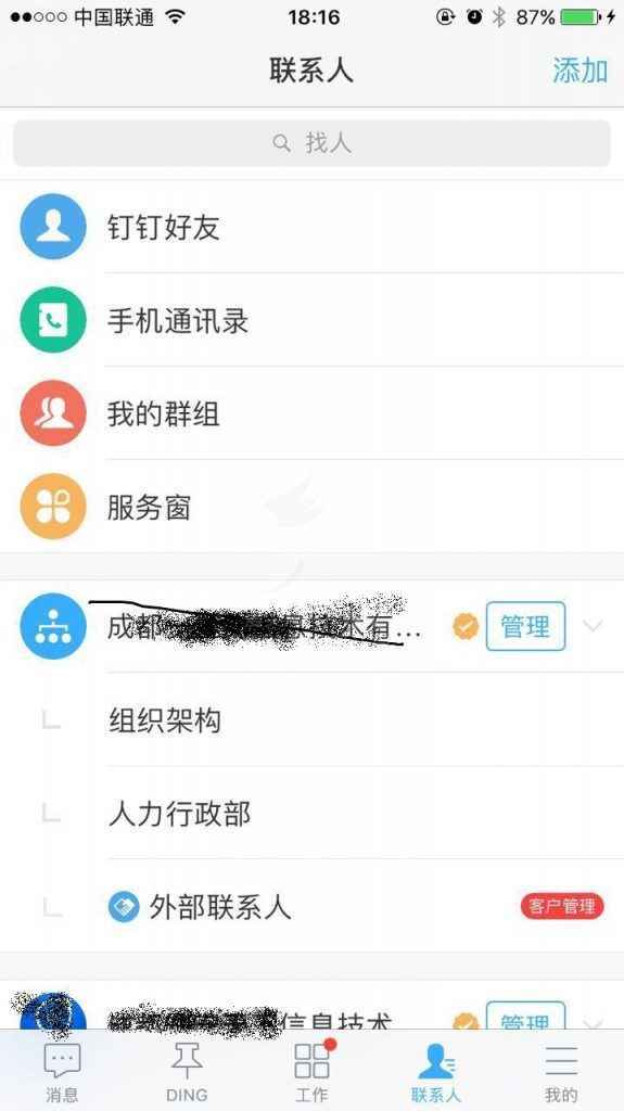 除了钉钉,企业办公你也可以看看老庄的哨子