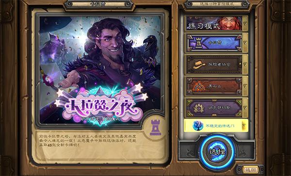 我比设计师聪明系列炉石也有大秘境了