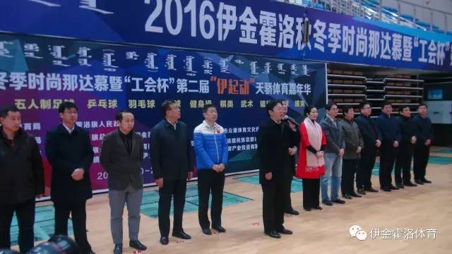 伊金霍洛旗开幕式,伊金霍洛旗头条新闻