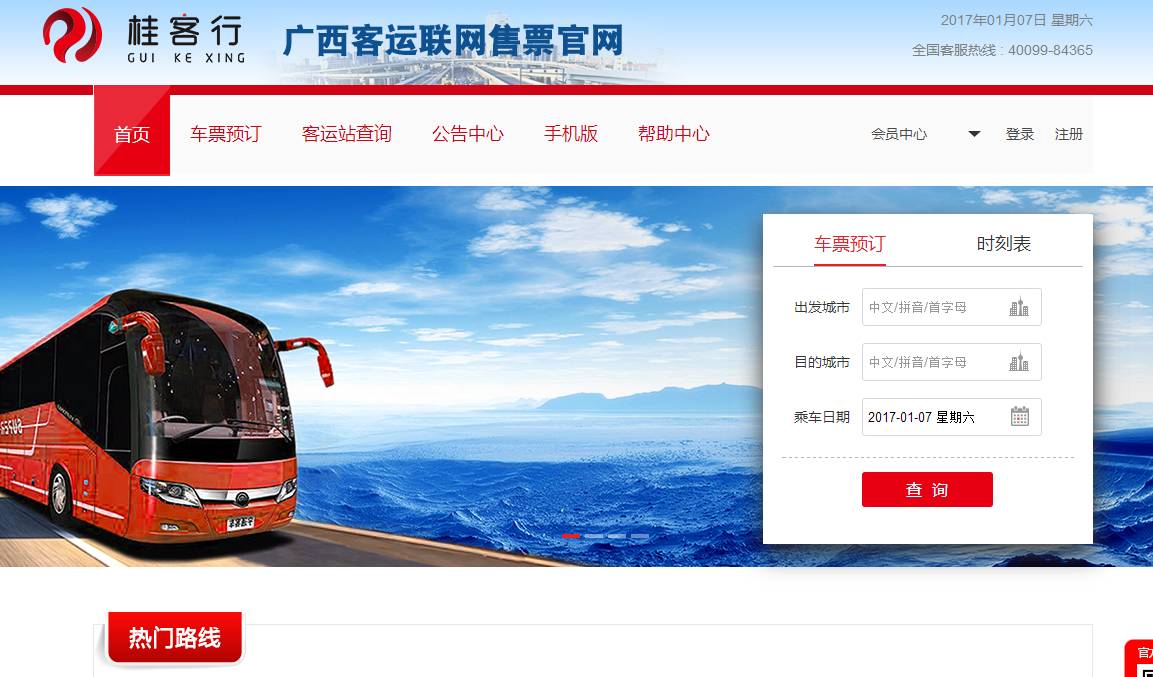 玉林线上售票时间,玉林汽车售票平台