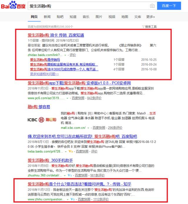 爱生活融e购是真的假的,别说我没提醒你原版