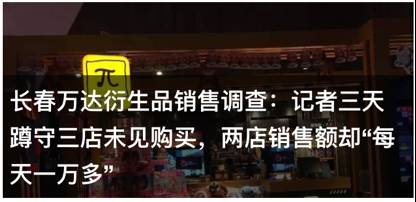 原创｜万达衍生品销售调查背后，时光网今年亏损态逆转靠的是数据造假？