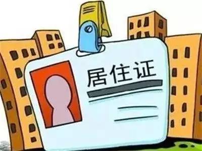 厦门居住证过期了三个月怎么续办,厦门居住证是看签注还是签发日期